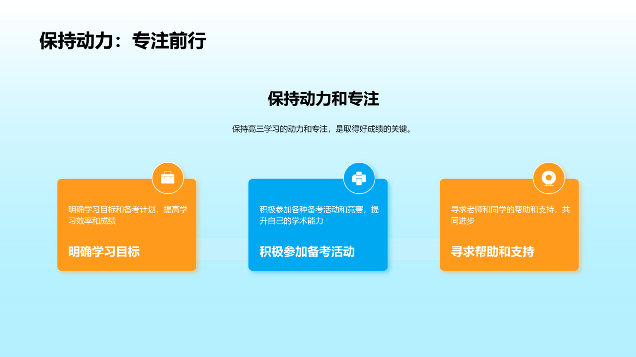 蓝色插画高三开学第一课培训课件PPT模板