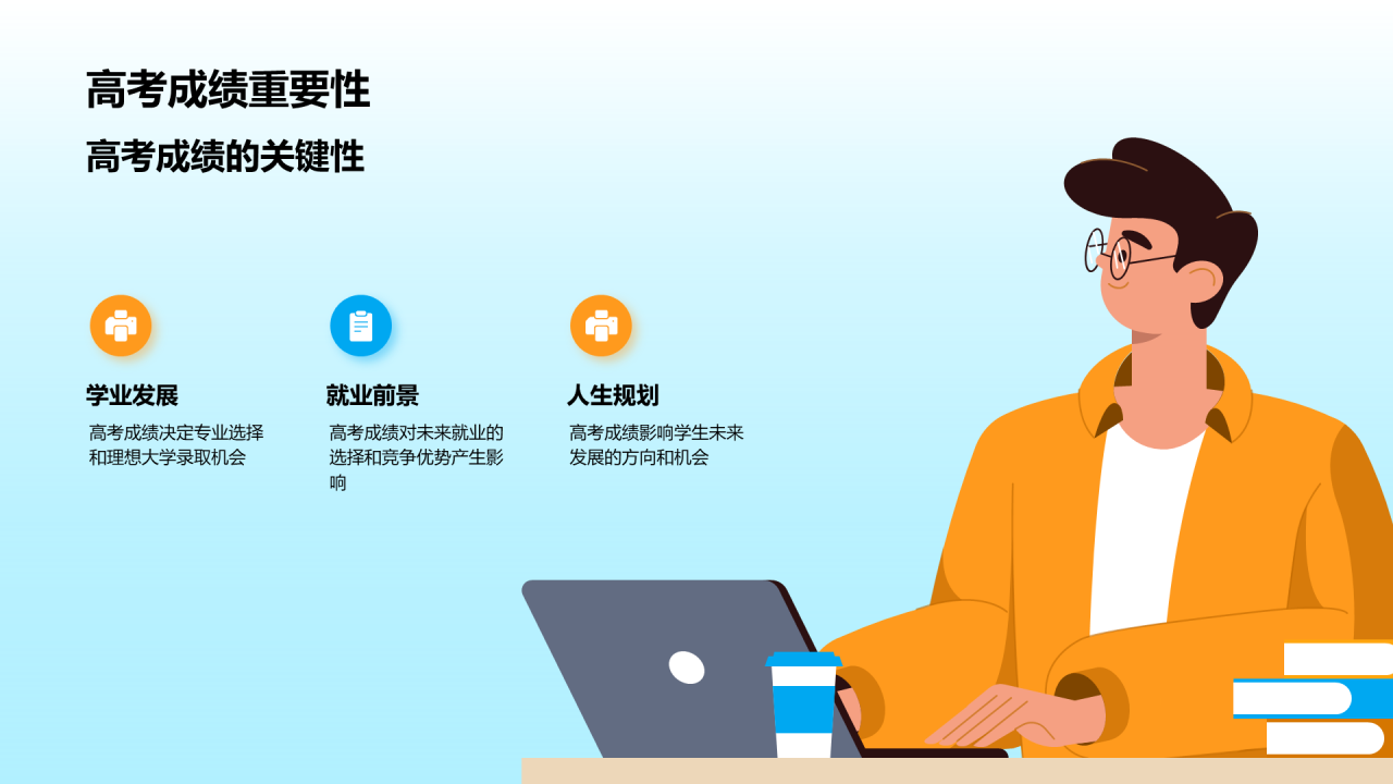 蓝色插画高三开学第一课培训课件PPT模板