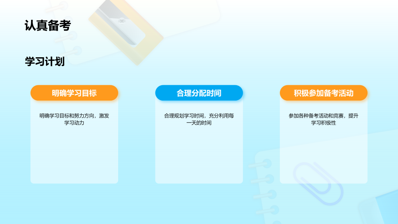 蓝色插画高三开学第一课培训课件PPT模板