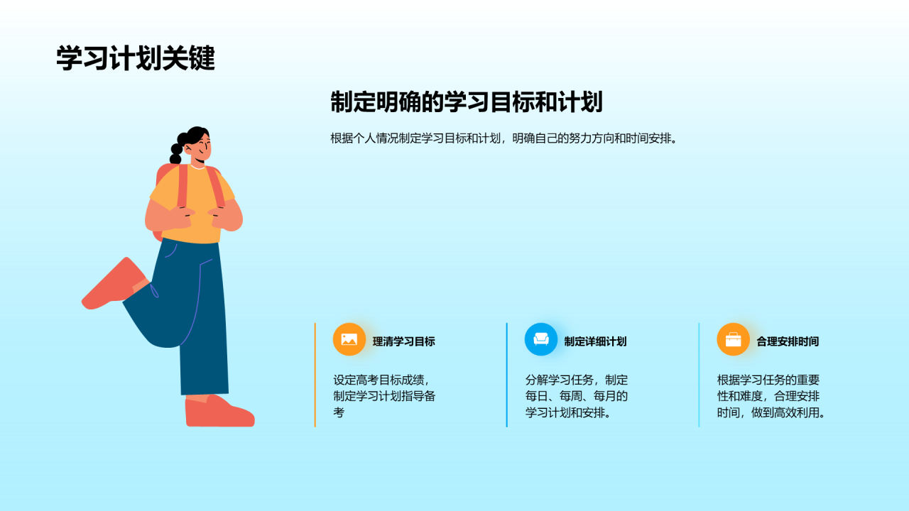 蓝色插画高三开学第一课培训课件PPT模板