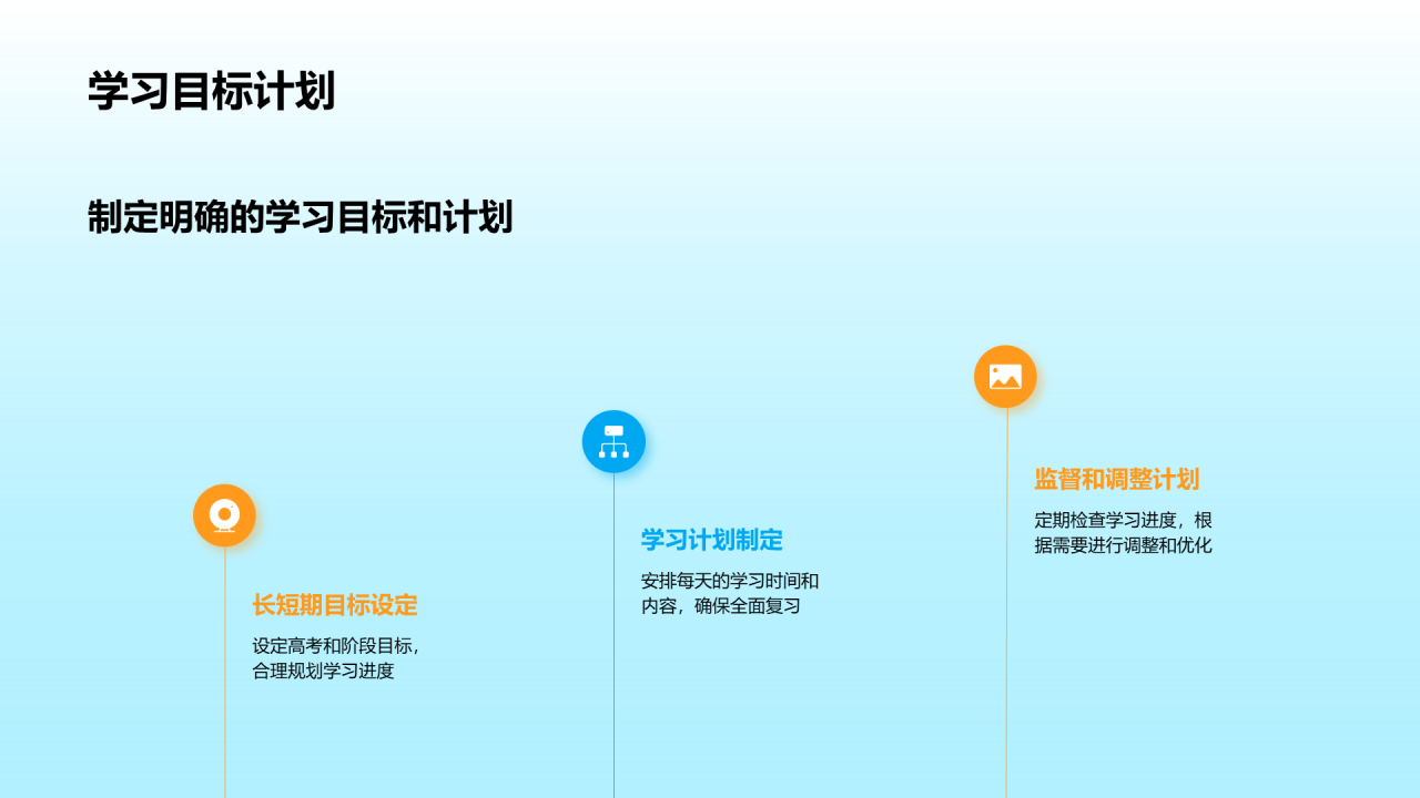 蓝色插画高三开学第一课培训课件PPT模板