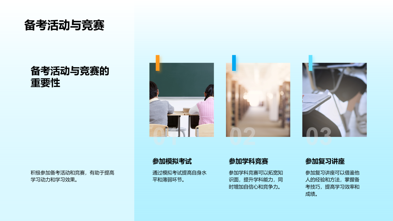 蓝色插画高三开学第一课培训课件PPT模板