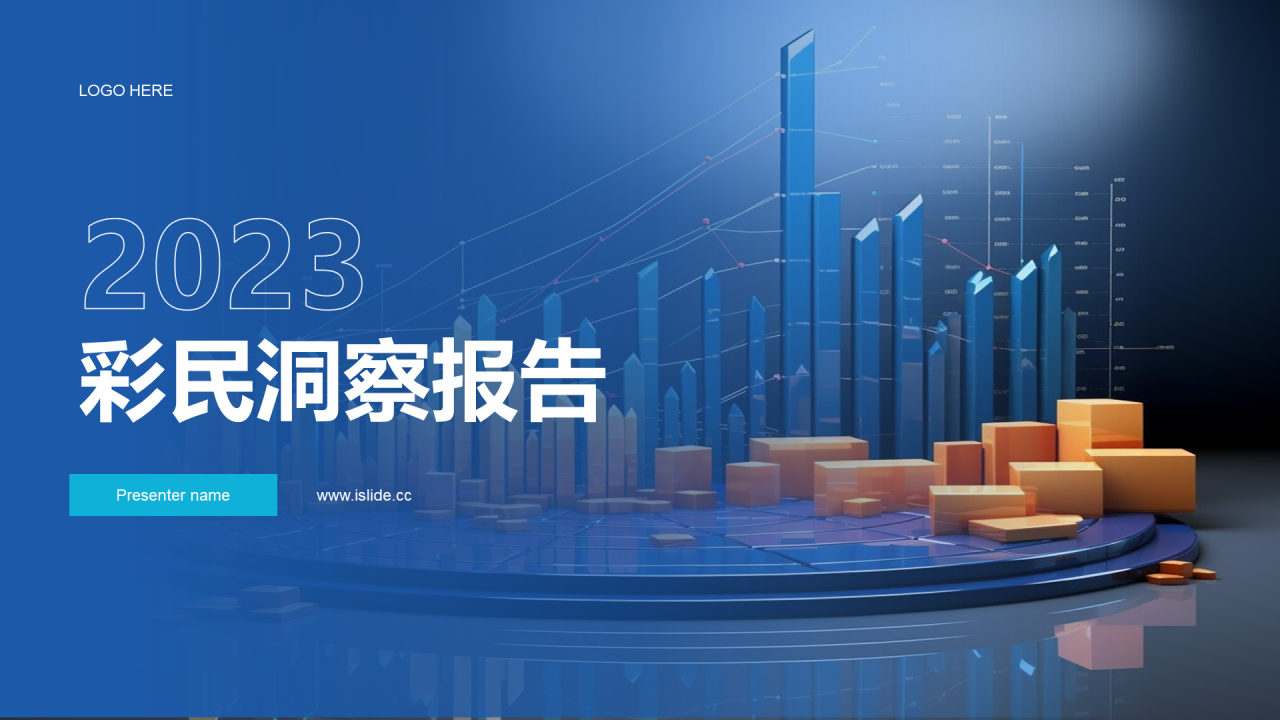 2023年彩民洞察报告