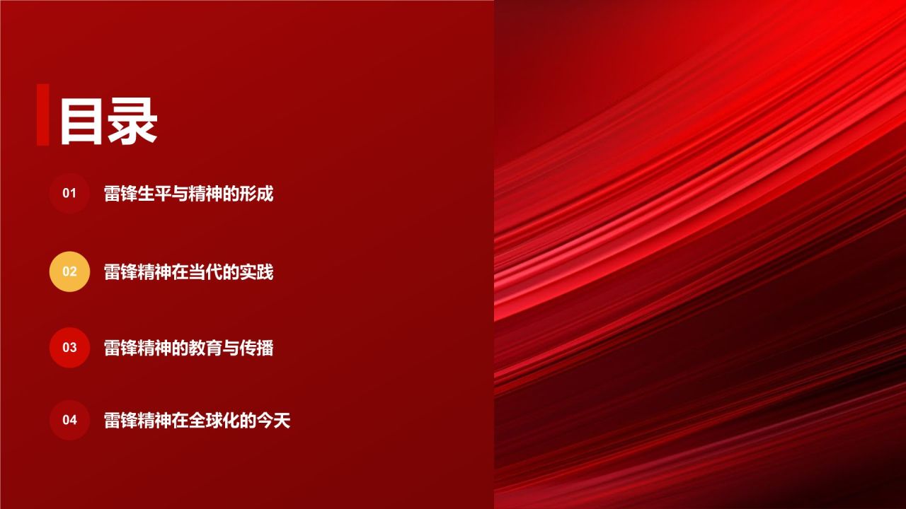 红色商务风雷锋精神PPT模板
