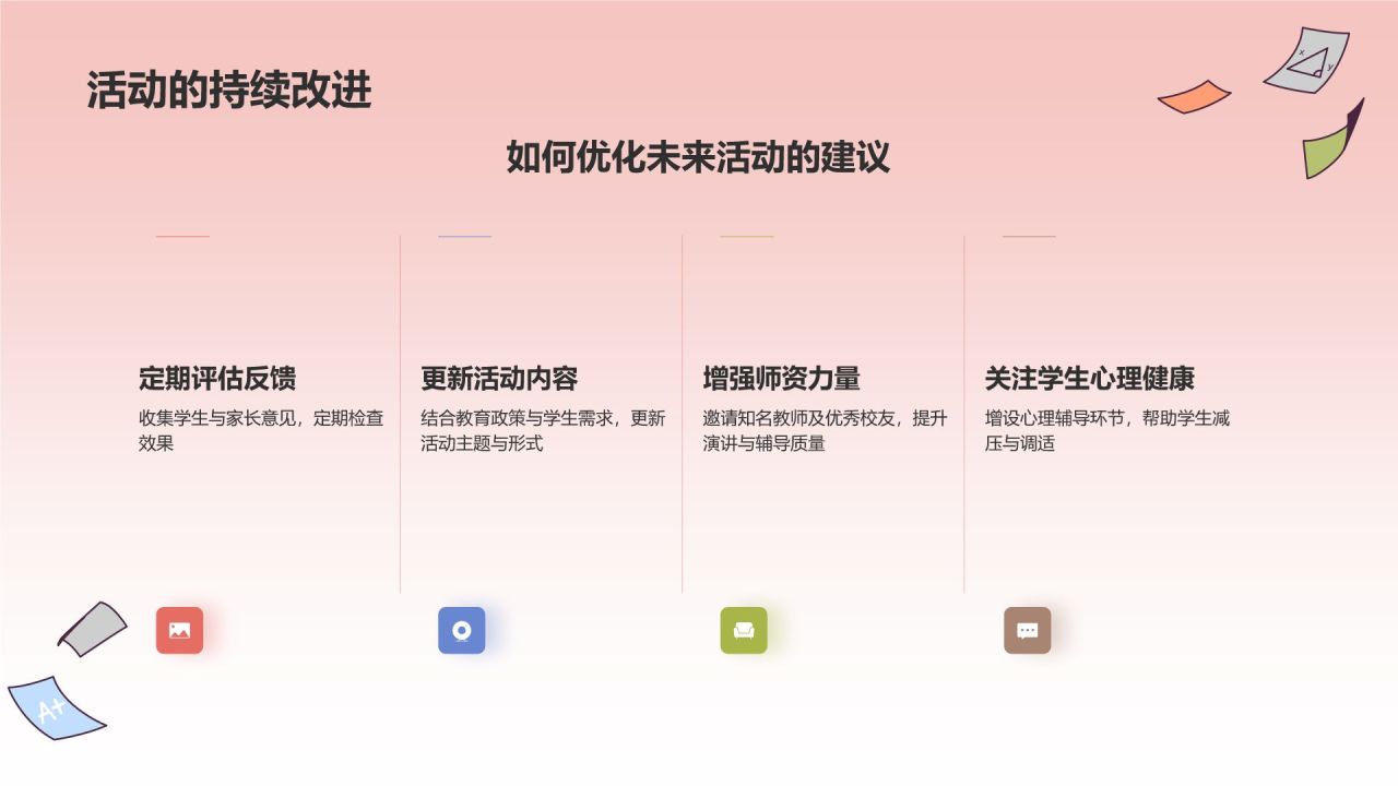 红色插画风高考百日誓师PPT模板