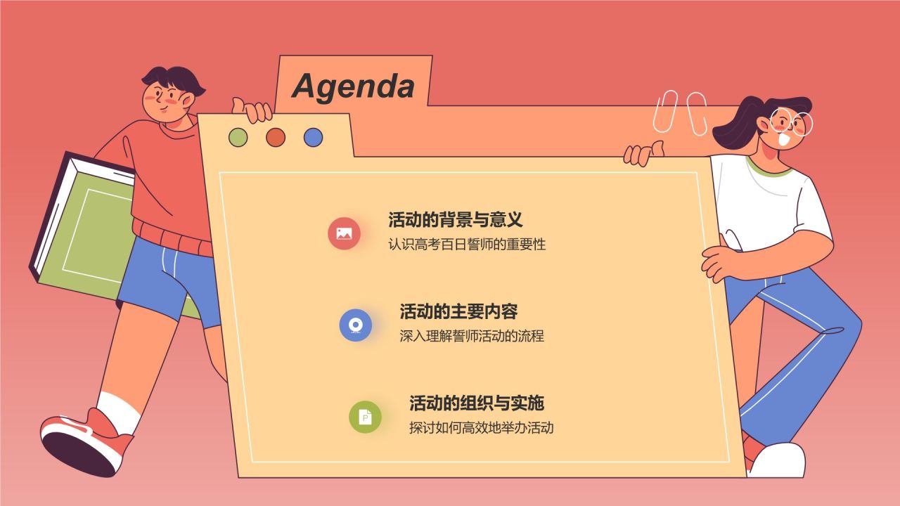 红色插画风高考百日誓师PPT模板