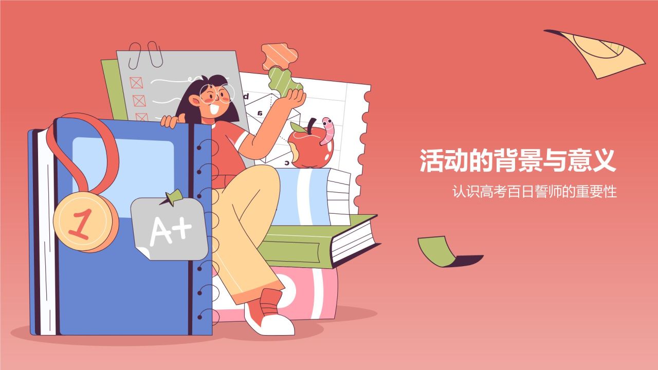 红色插画风高考百日誓师PPT模板