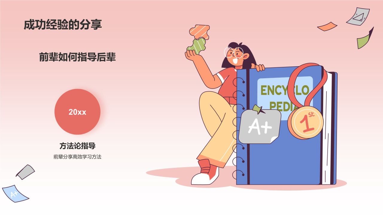 红色插画风高考百日誓师PPT模板