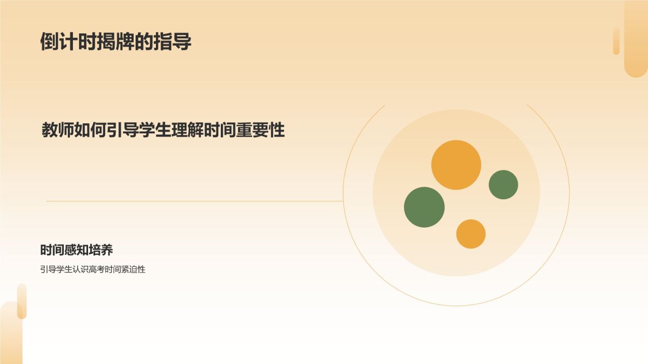 橙色手绘风高考百日誓师PPT模板