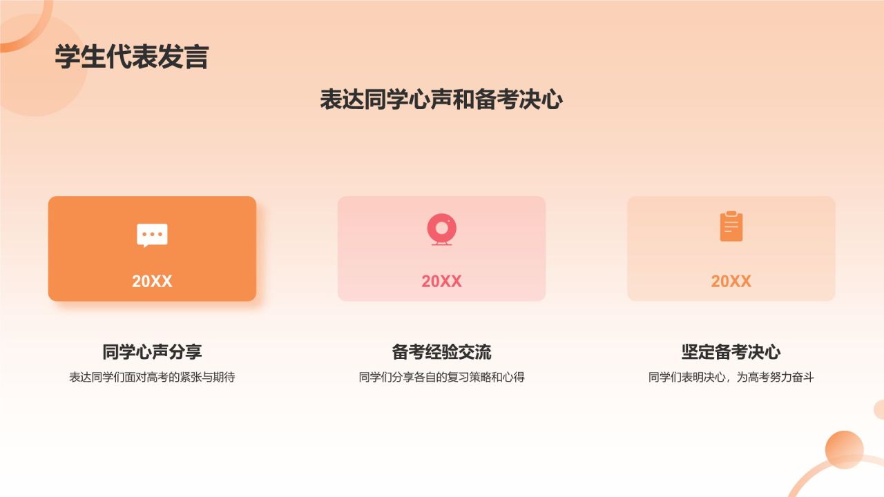 橙色插画风高考百日誓师PPT模板
