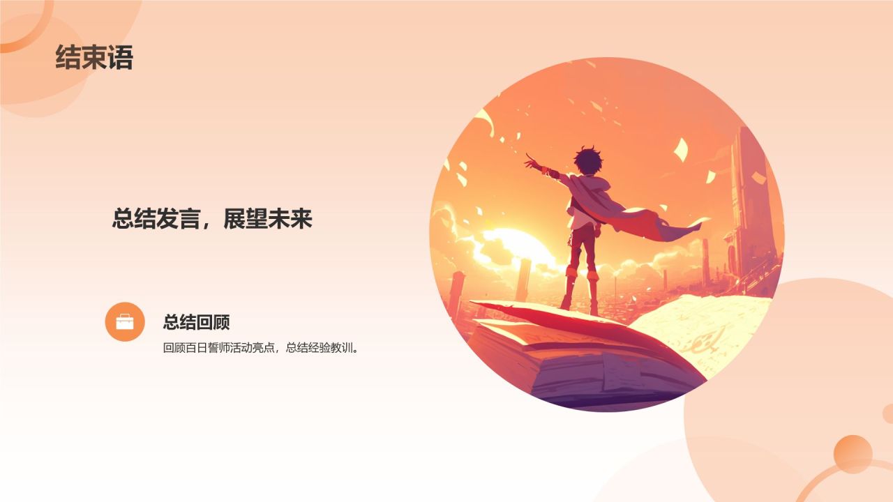 橙色插画风高考百日誓师PPT模板