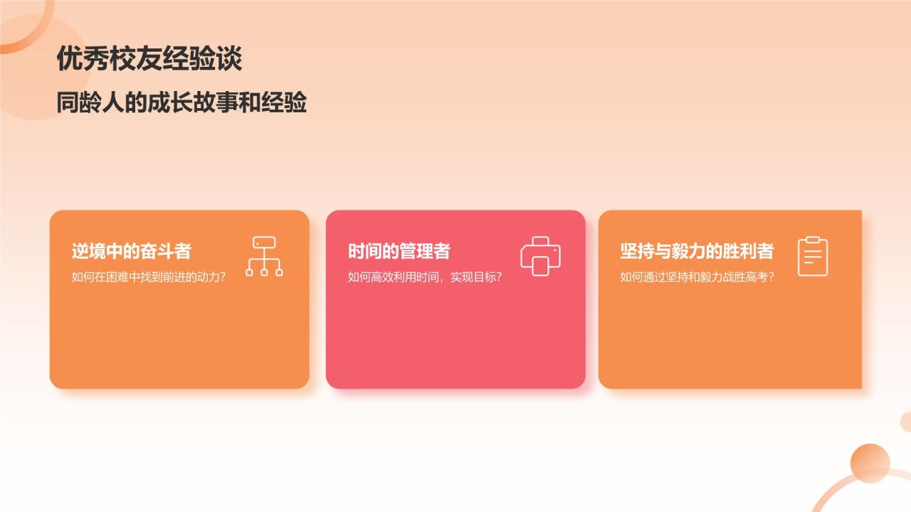 橙色插画风高考百日誓师PPT模板