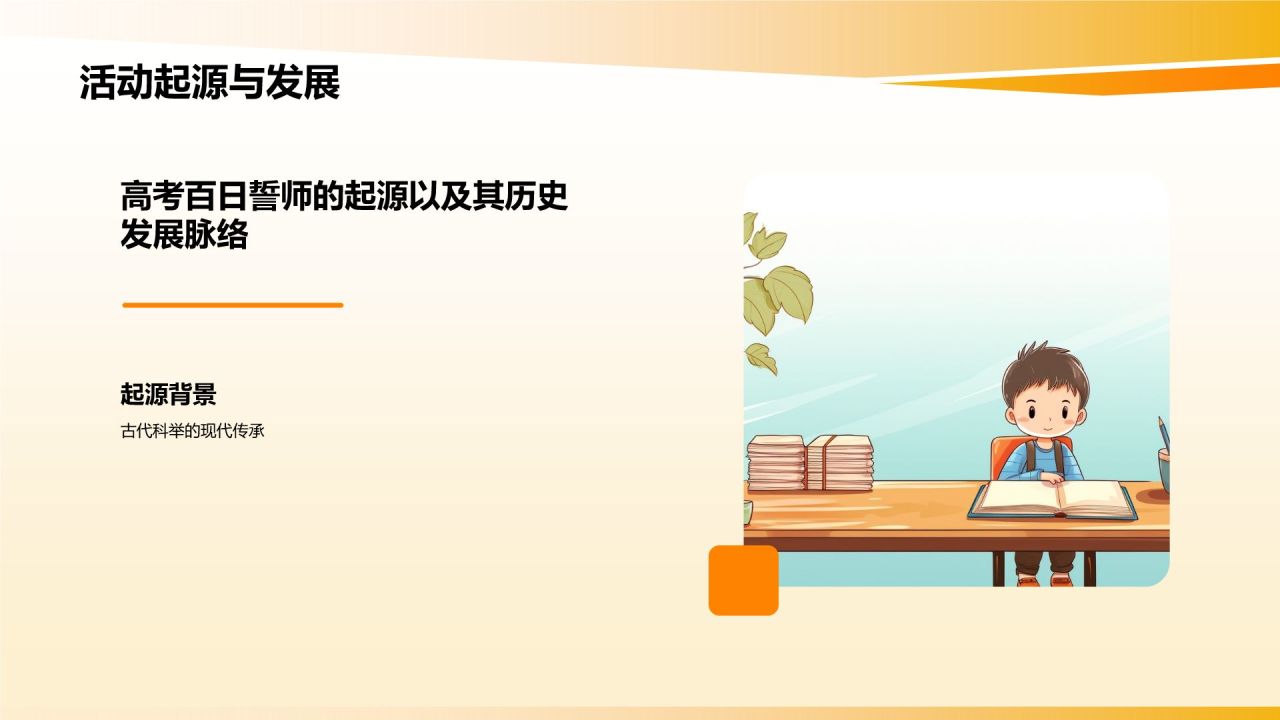 橙色插画风高考百日誓师PPT模板