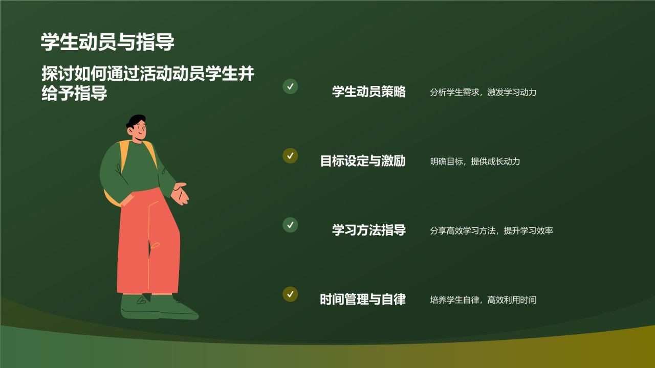 绿色高考百日誓师PPT模板