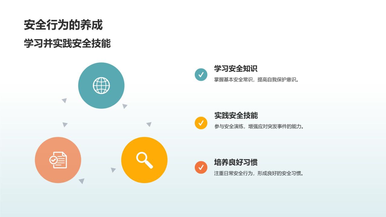 蓝色插画风全国中小学生安全教育日PPT模板