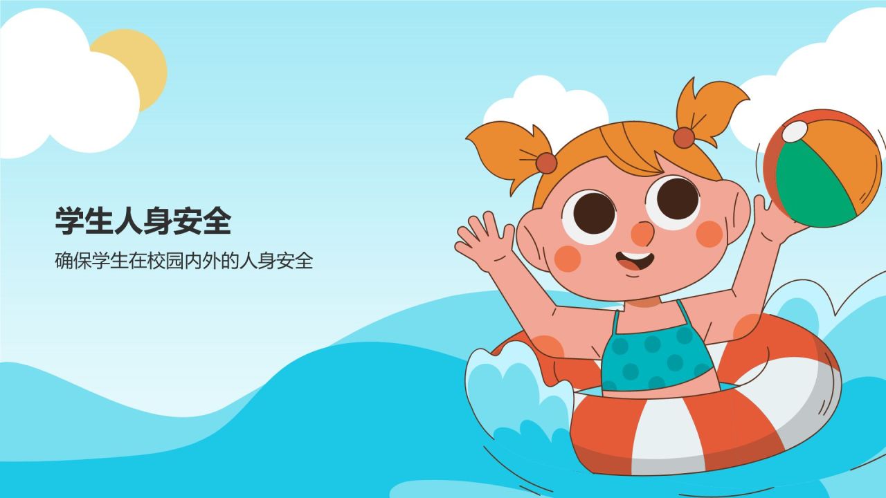 蓝色插画风全国中小学生安全教育日PPT模板