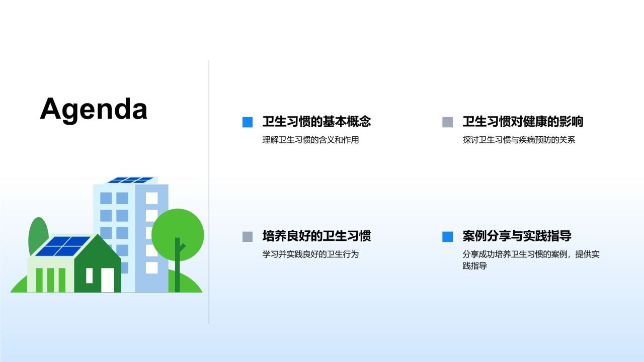 蓝色插画风培养卫生习惯PPT模板