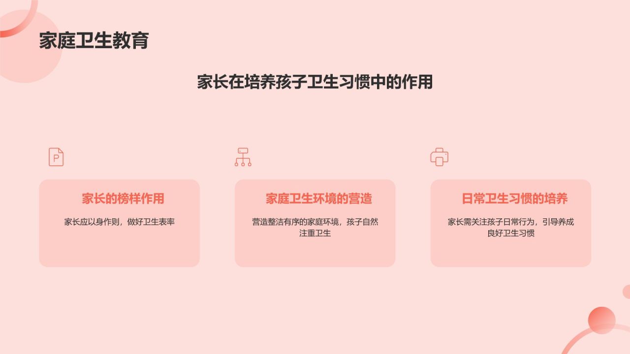 红色插画风培养卫生习惯PPT模板