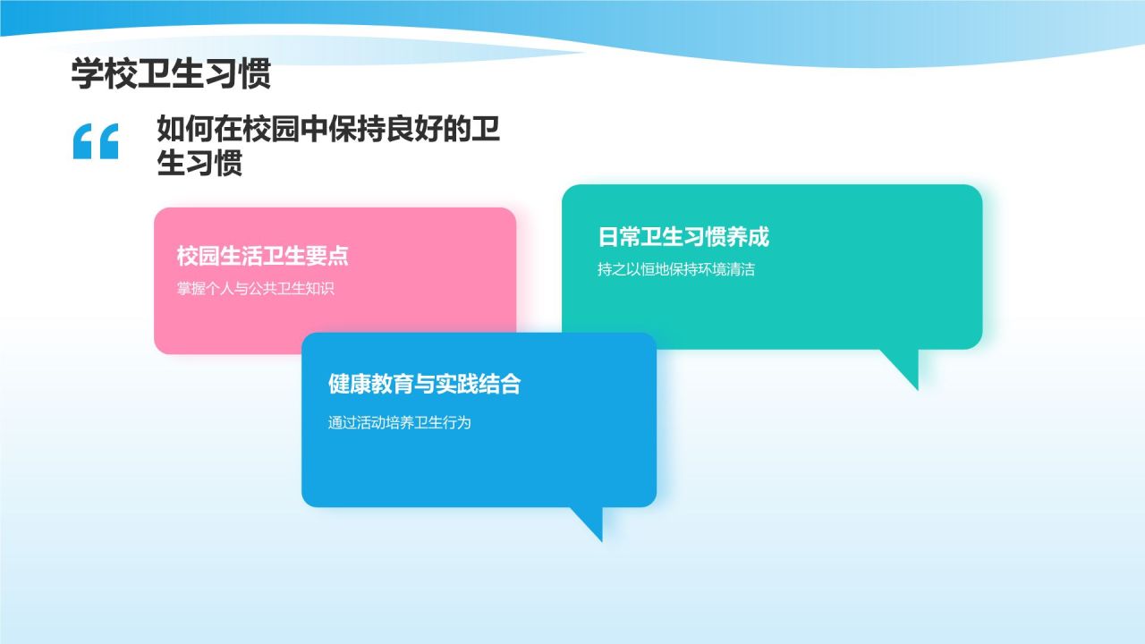 蓝色插画风培养卫生习惯PPT模板