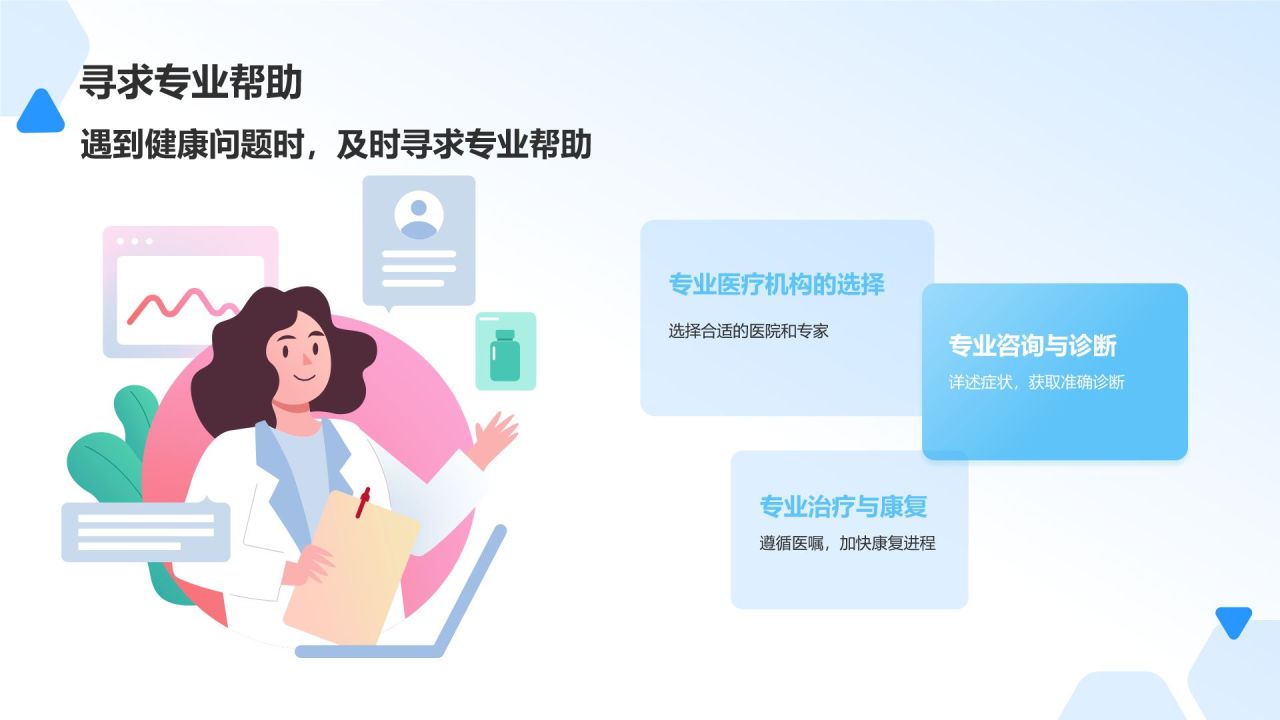 蓝色插画风培养卫生习惯PPT模板