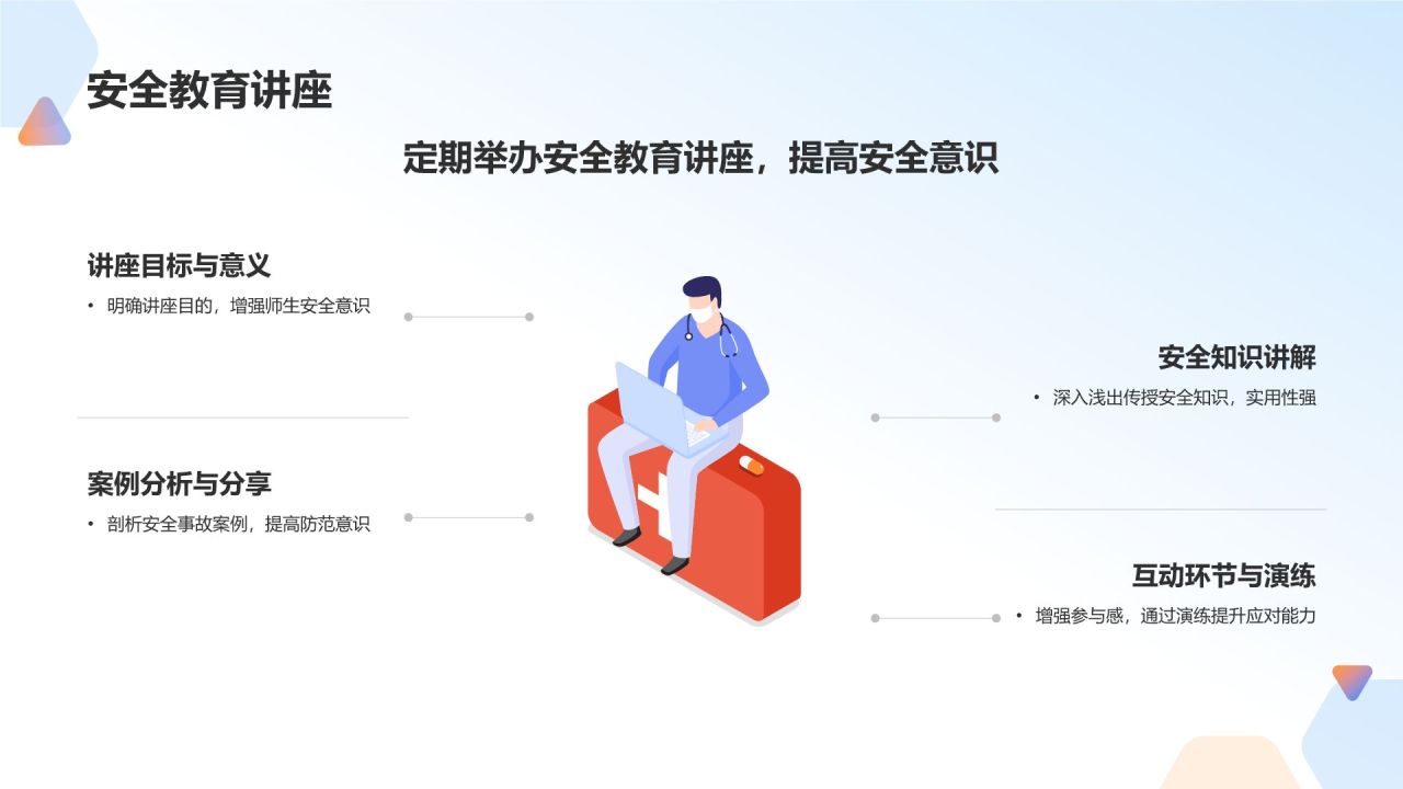 蓝色插画风全国中小学生安全教育日PPT模板