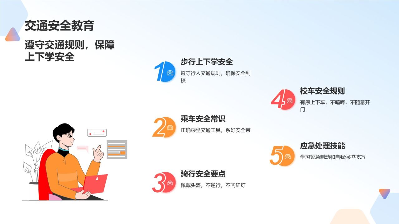 蓝色插画风全国中小学生安全教育日PPT模板