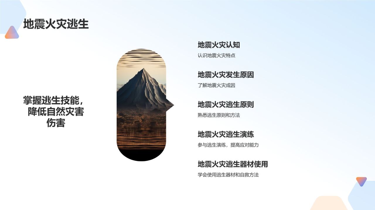 蓝色插画风全国中小学生安全教育日PPT模板