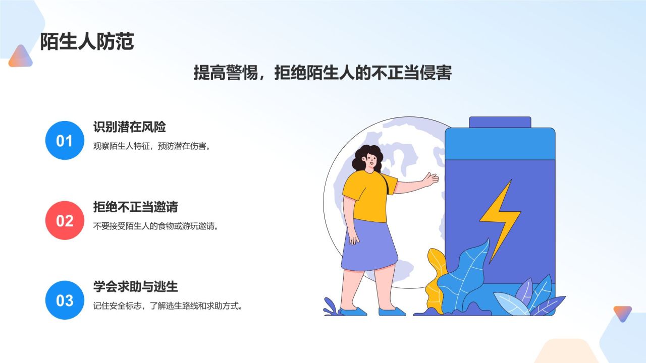 蓝色插画风全国中小学生安全教育日PPT模板