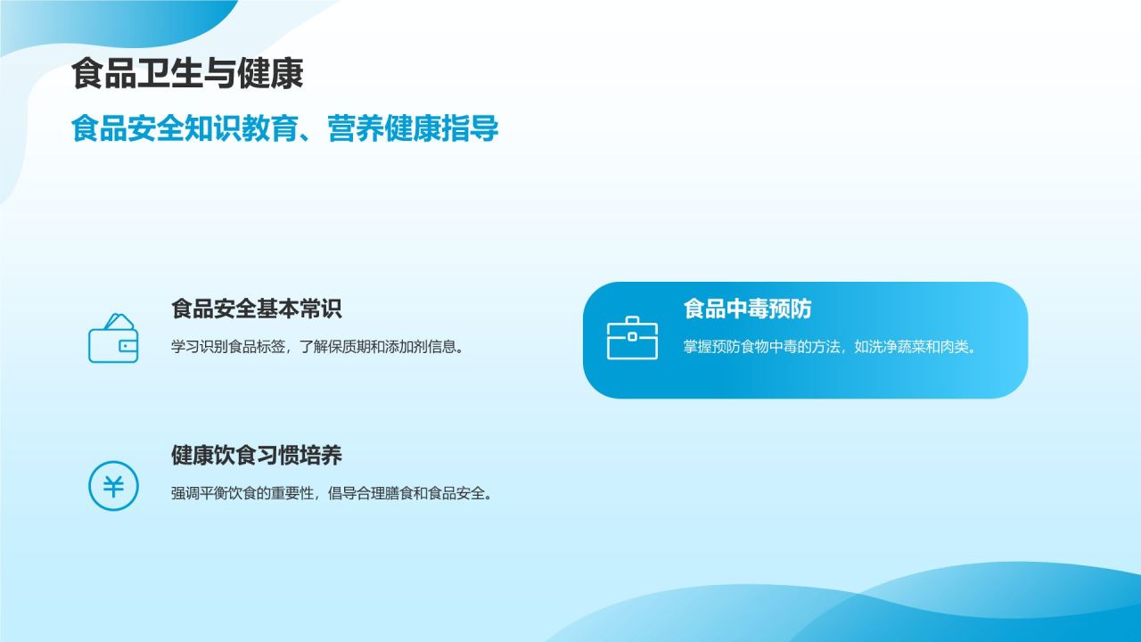 蓝色插画风全国中小学生安全教育日PPT模板