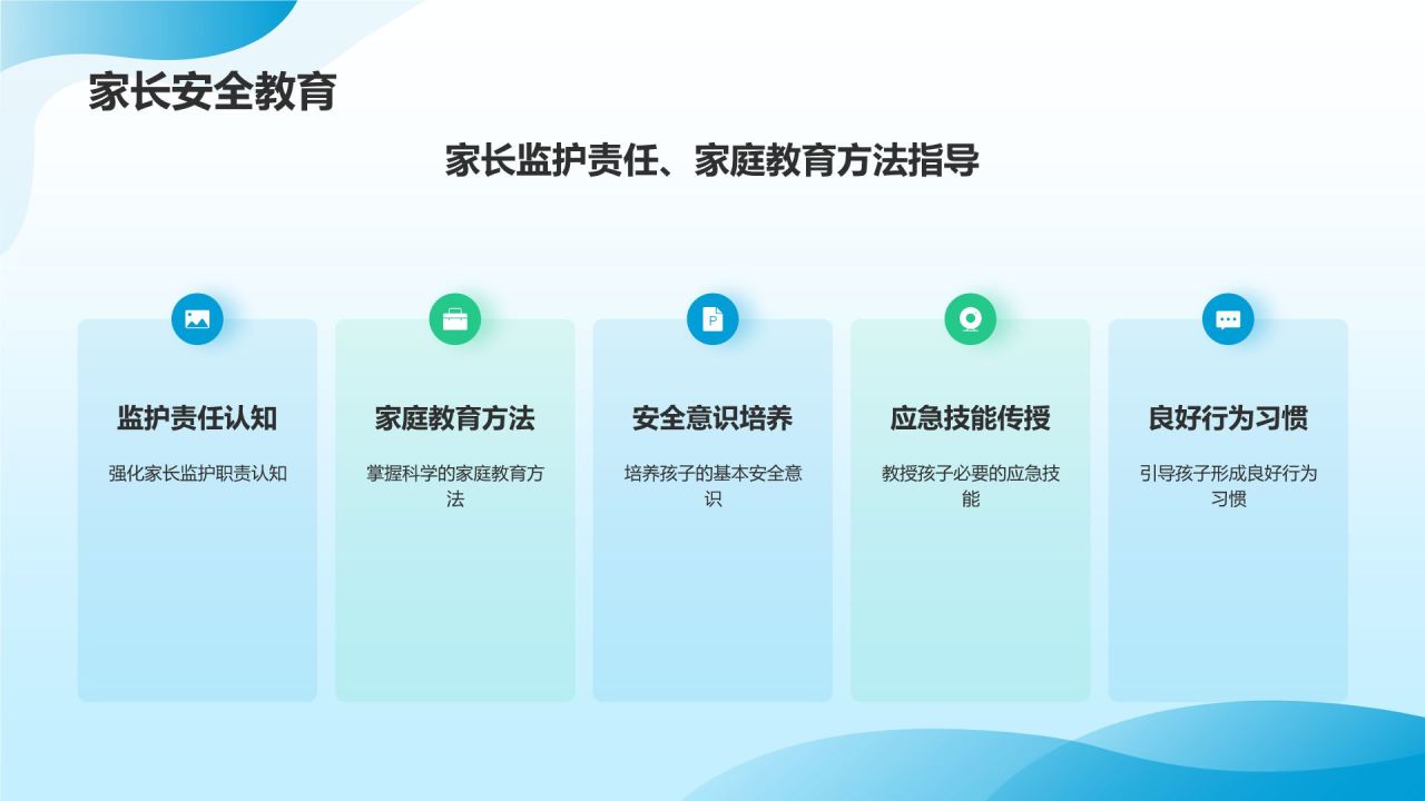 蓝色插画风全国中小学生安全教育日PPT模板