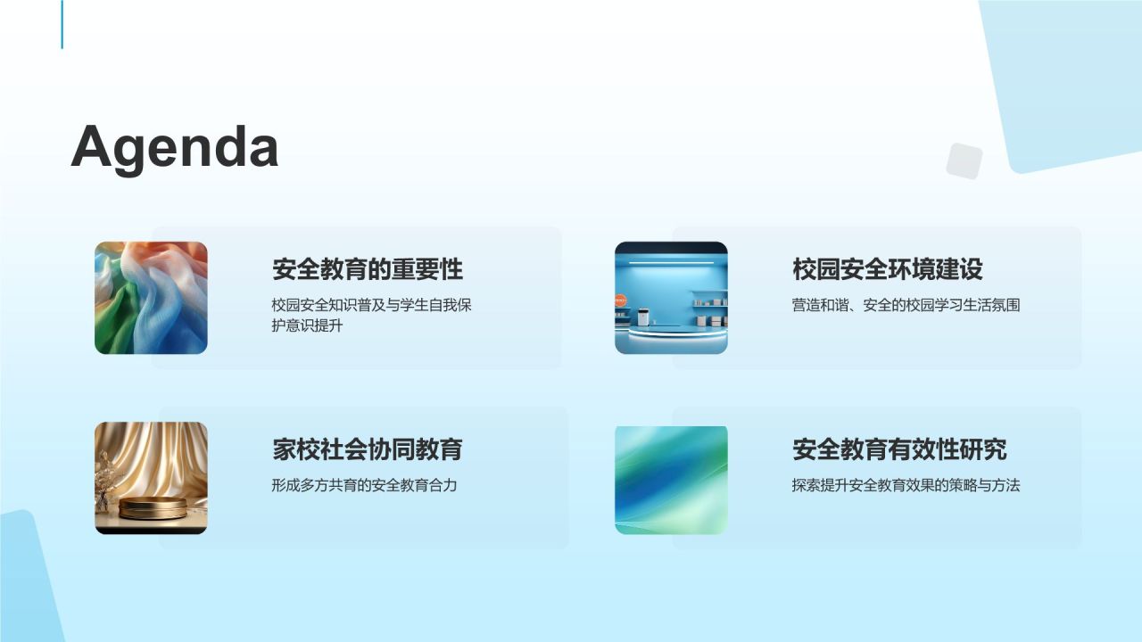 蓝色插画风全国中小学生安全教育日PPT模板