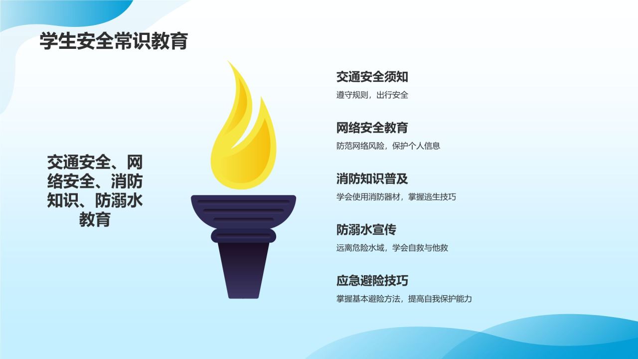 蓝色插画风全国中小学生安全教育日PPT模板