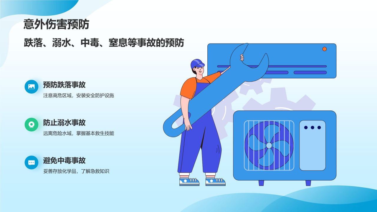 蓝色插画风全国中小学生安全教育日PPT模板
