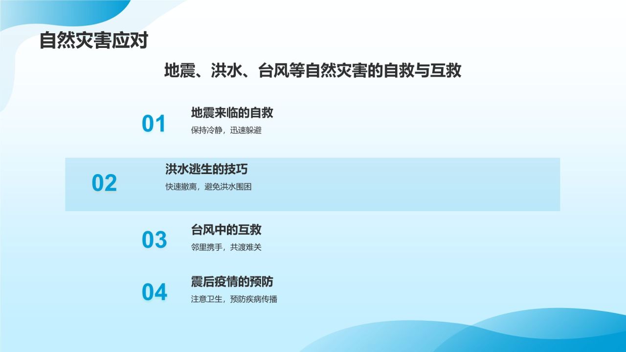 蓝色插画风全国中小学生安全教育日PPT模板