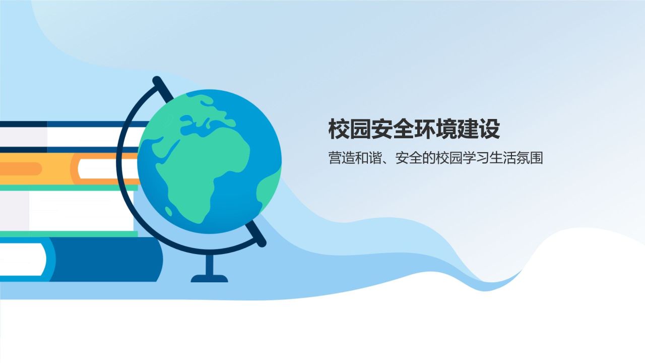 蓝色插画风全国中小学生安全教育日PPT模板