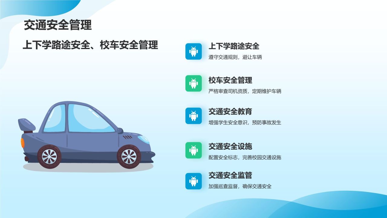 蓝色插画风全国中小学生安全教育日PPT模板