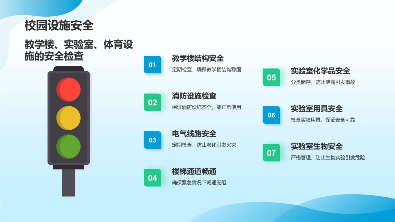 蓝色插画风全国中小学生安全教育日PPT模板