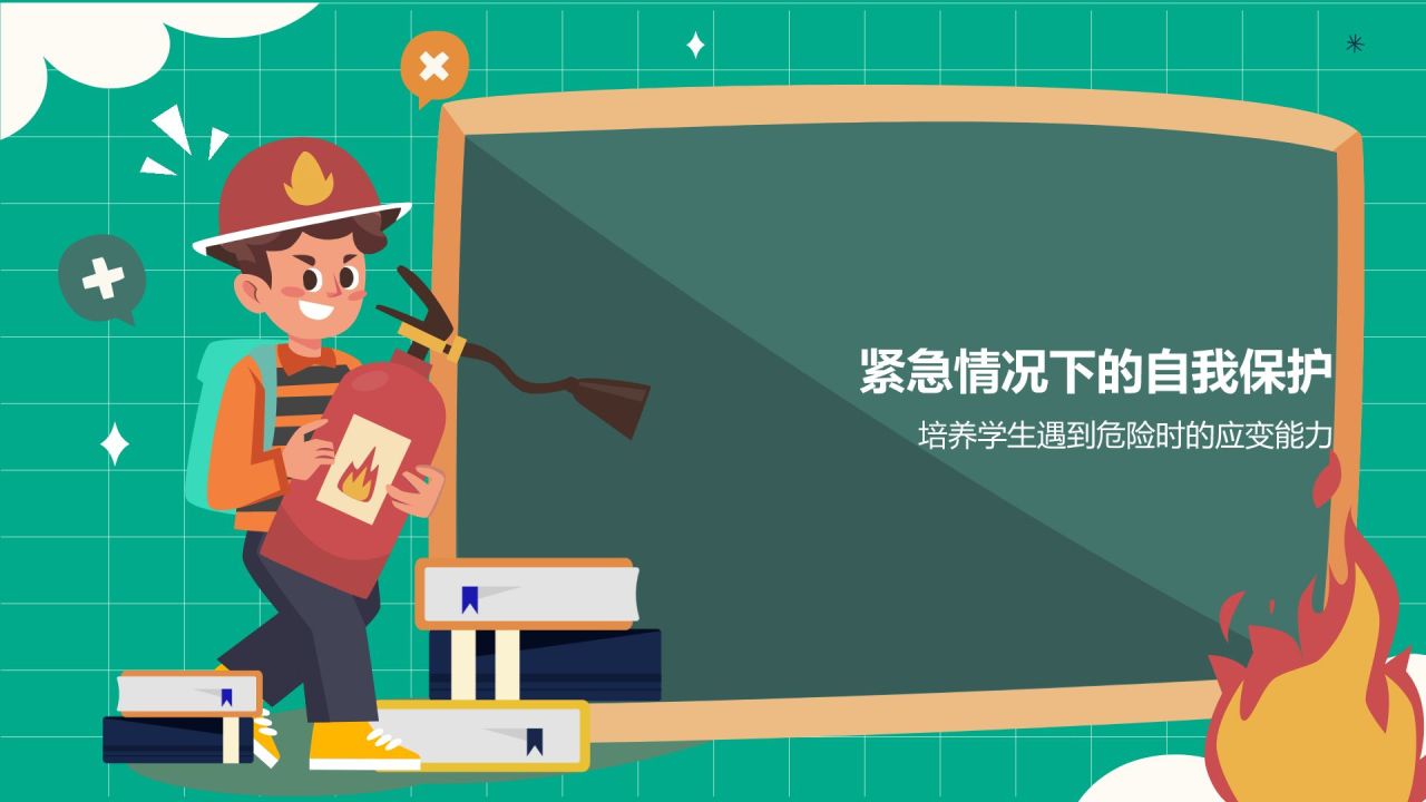 蓝色插画风全国中小学生安全教育日PPT模板