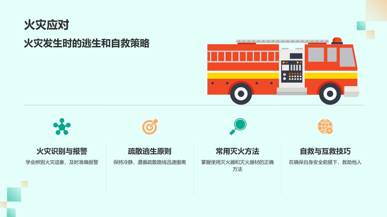 蓝色插画风全国中小学生安全教育日PPT模板