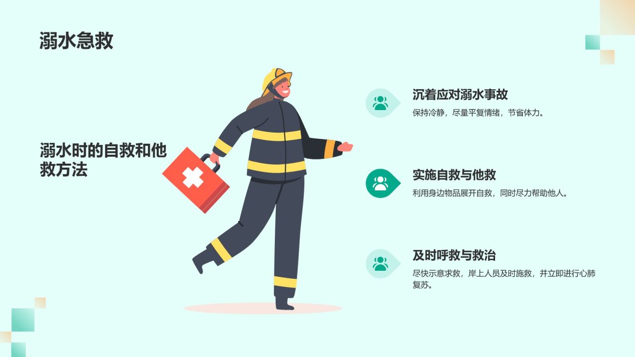 蓝色插画风全国中小学生安全教育日PPT模板