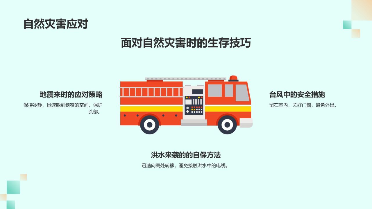 蓝色插画风全国中小学生安全教育日PPT模板
