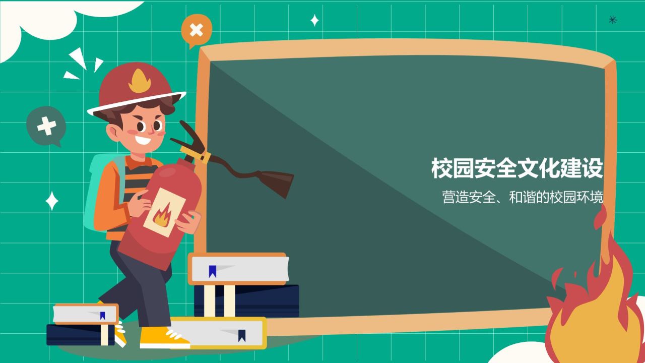 蓝色插画风全国中小学生安全教育日PPT模板