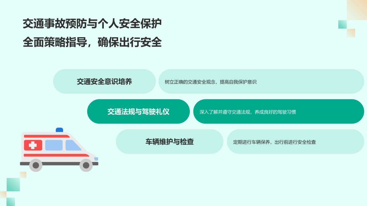 蓝色插画风全国中小学生安全教育日PPT模板
