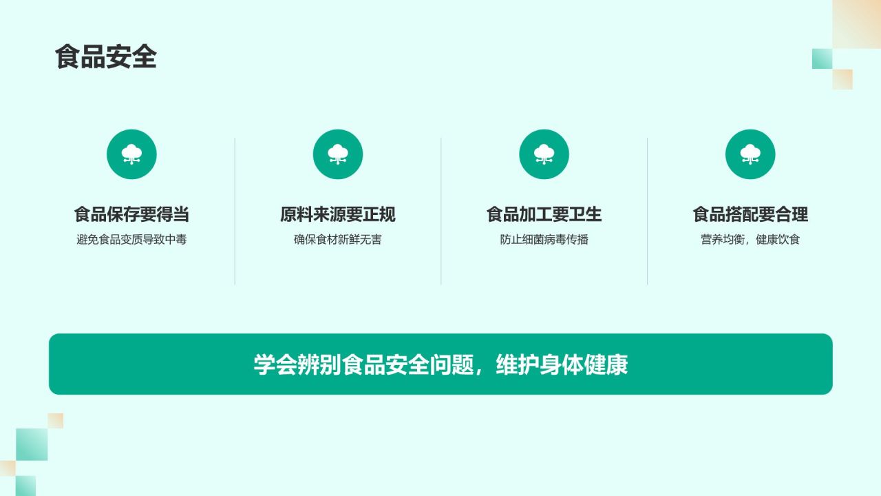 蓝色插画风全国中小学生安全教育日PPT模板