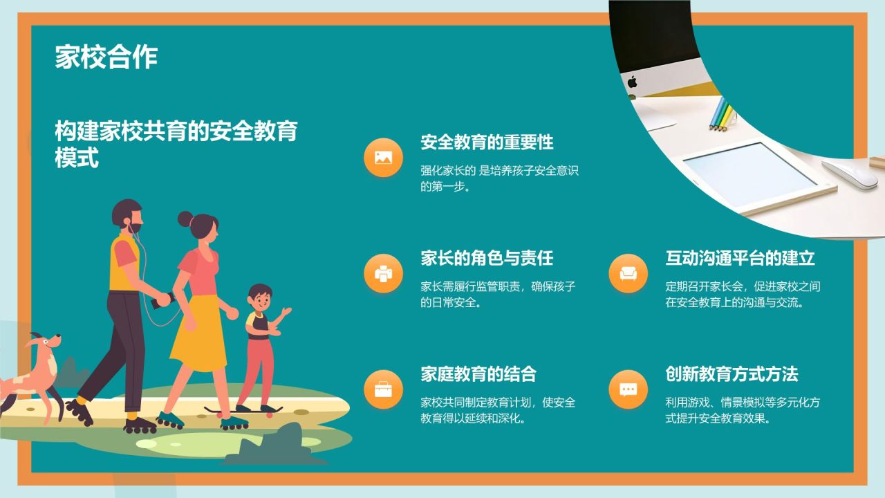 蓝色插画风全国中小学生安全教育日PPT模板