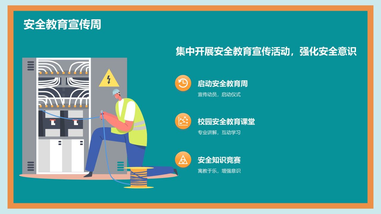 蓝色插画风全国中小学生安全教育日PPT模板