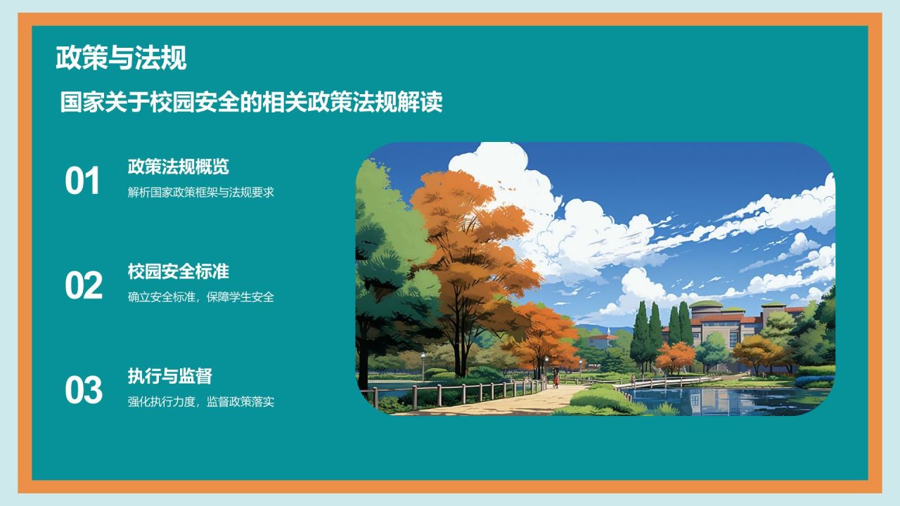 蓝色插画风全国中小学生安全教育日PPT模板