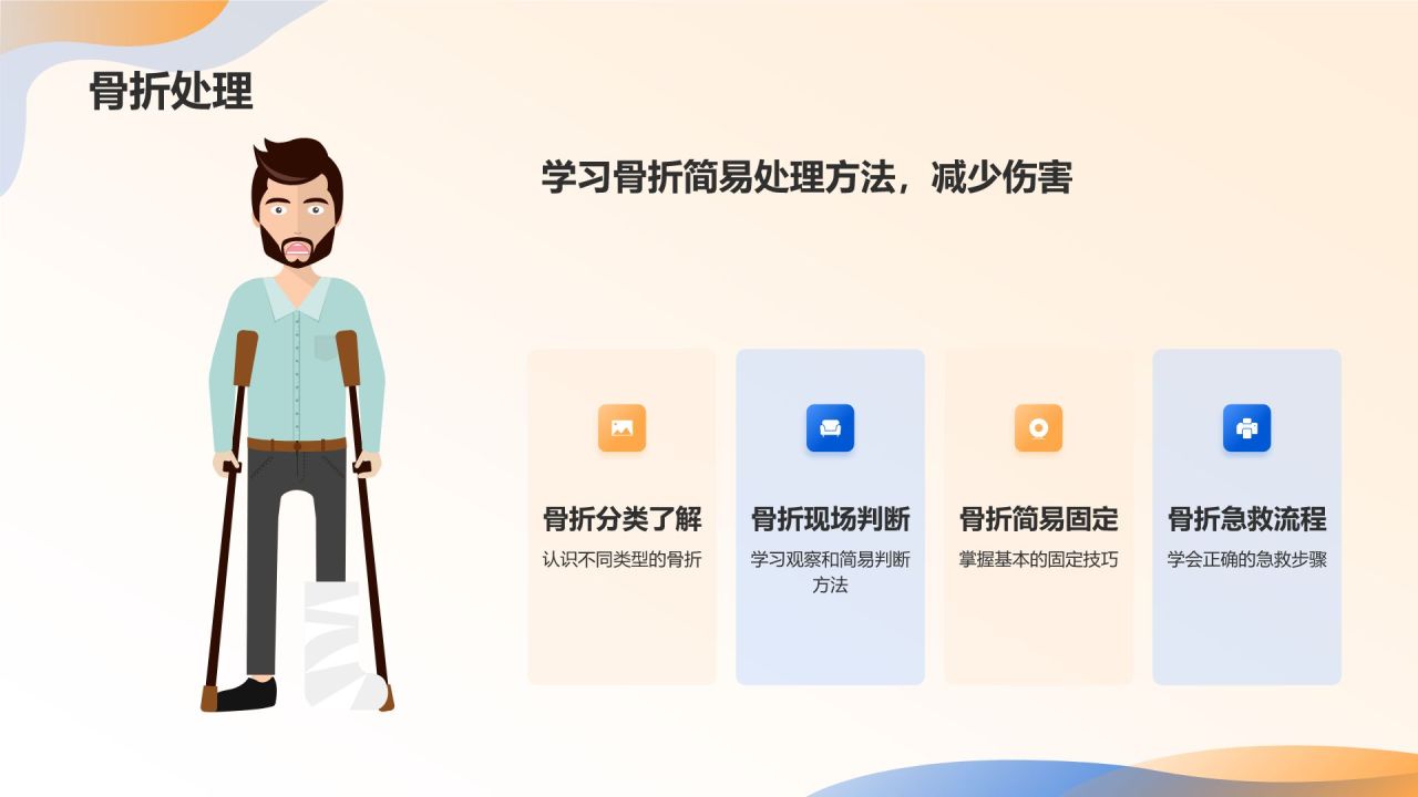 橙色插画风全国中小学生安全教育日PPT模板