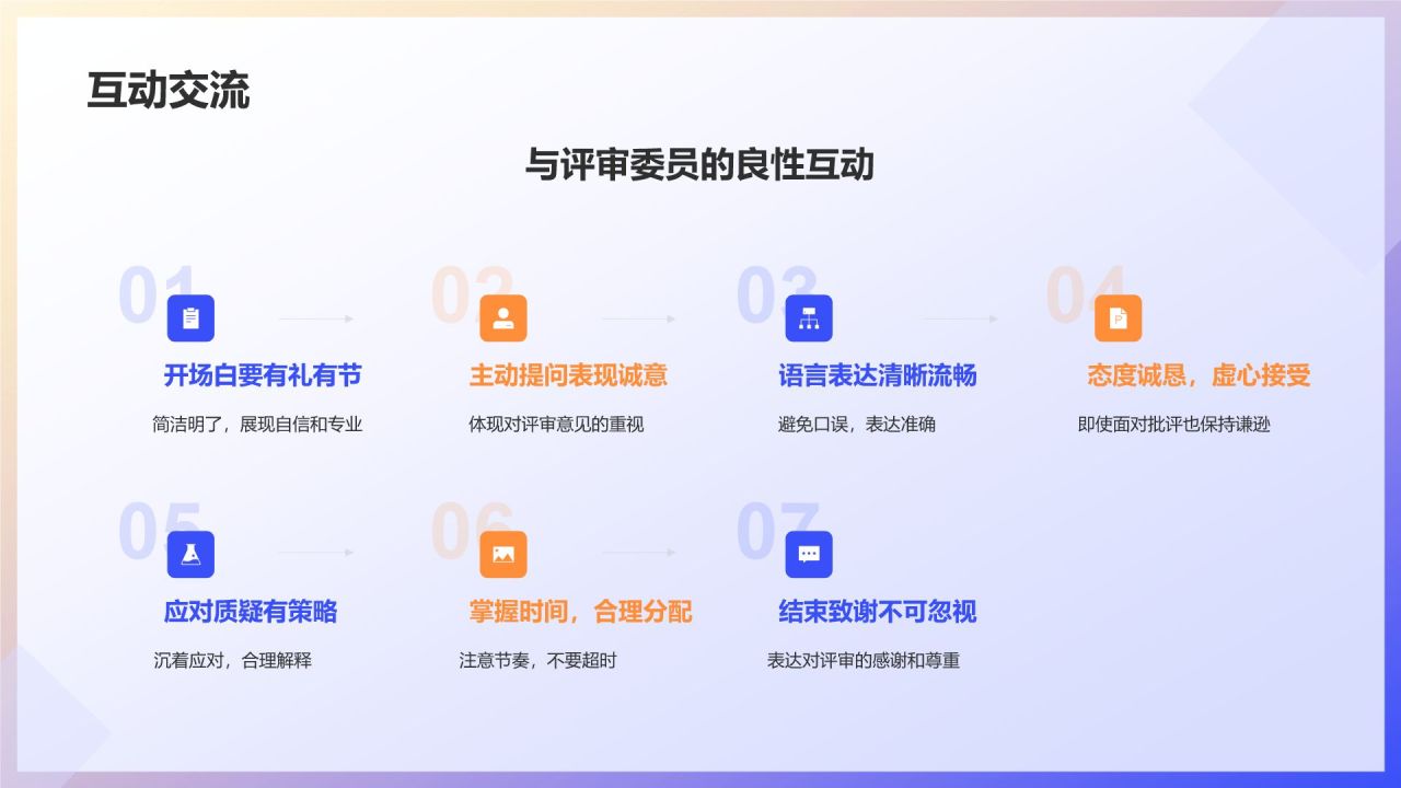 蓝色插画风毕业答辩PPT模板