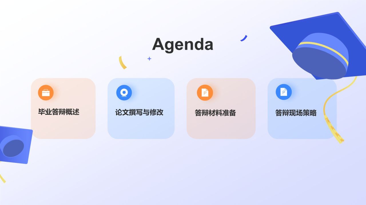 蓝色插画风毕业答辩PPT模板